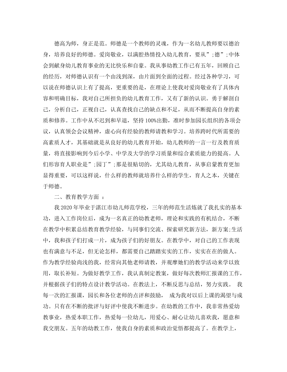 幼儿教师个人总结与自我评价范文_第3页
