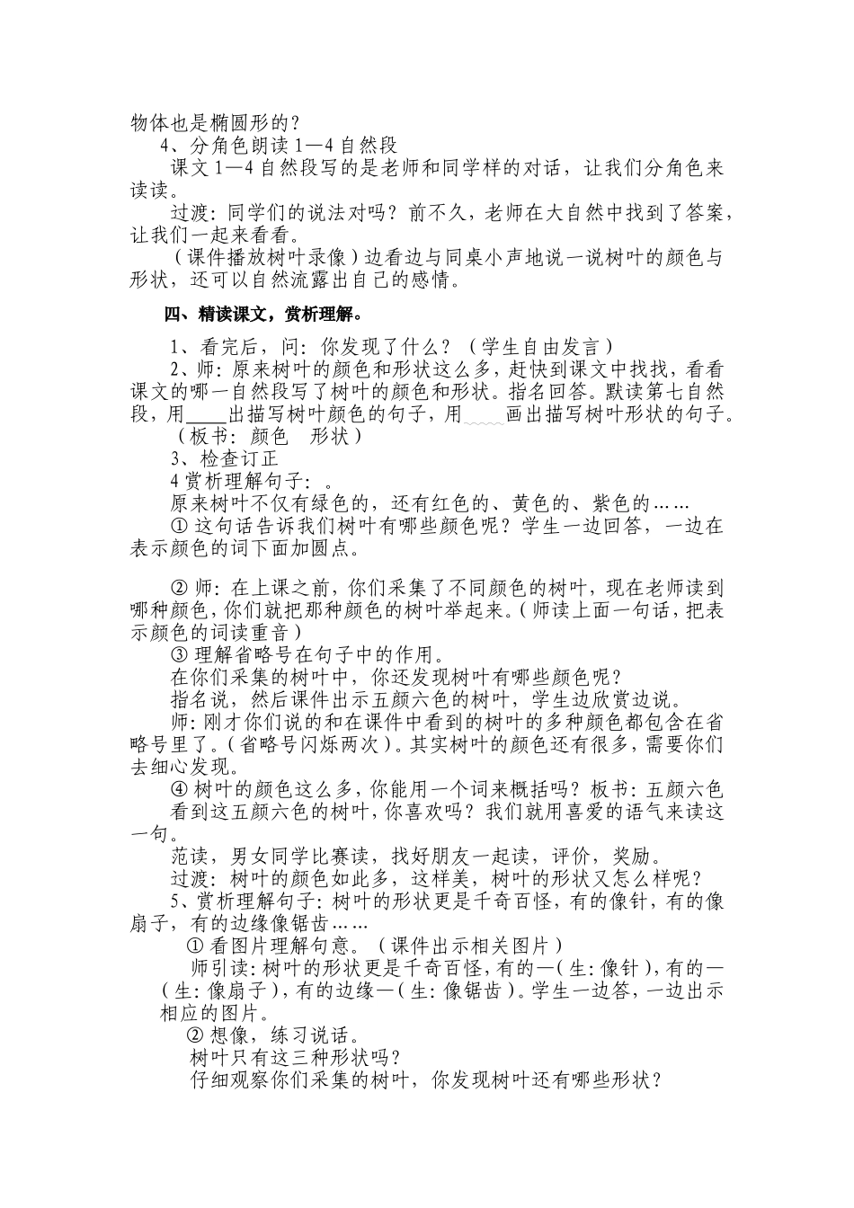 《树叶都是绿色的吗》教学设计_第2页