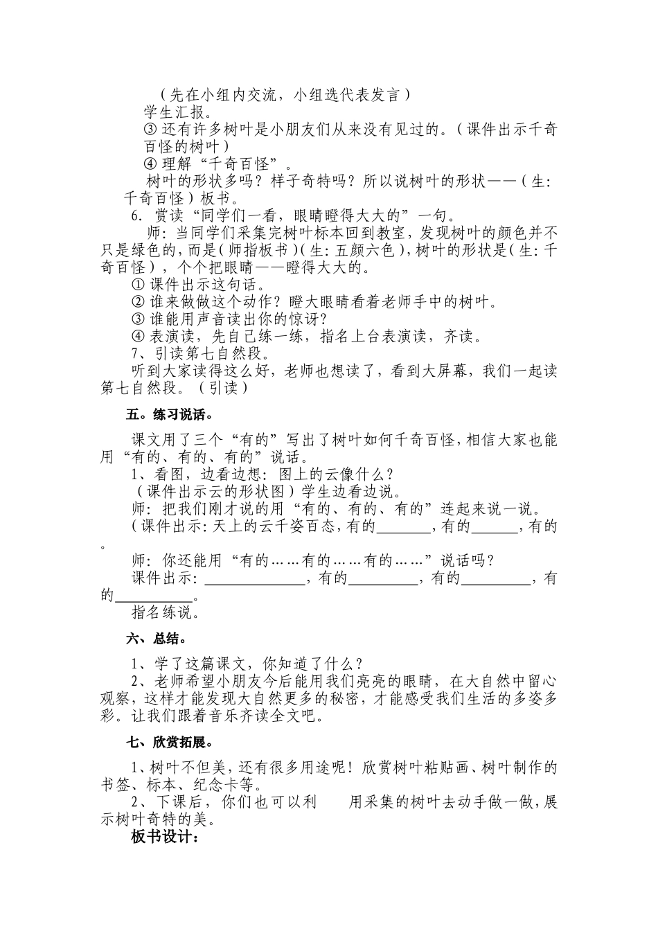 《树叶都是绿色的吗》教学设计_第3页