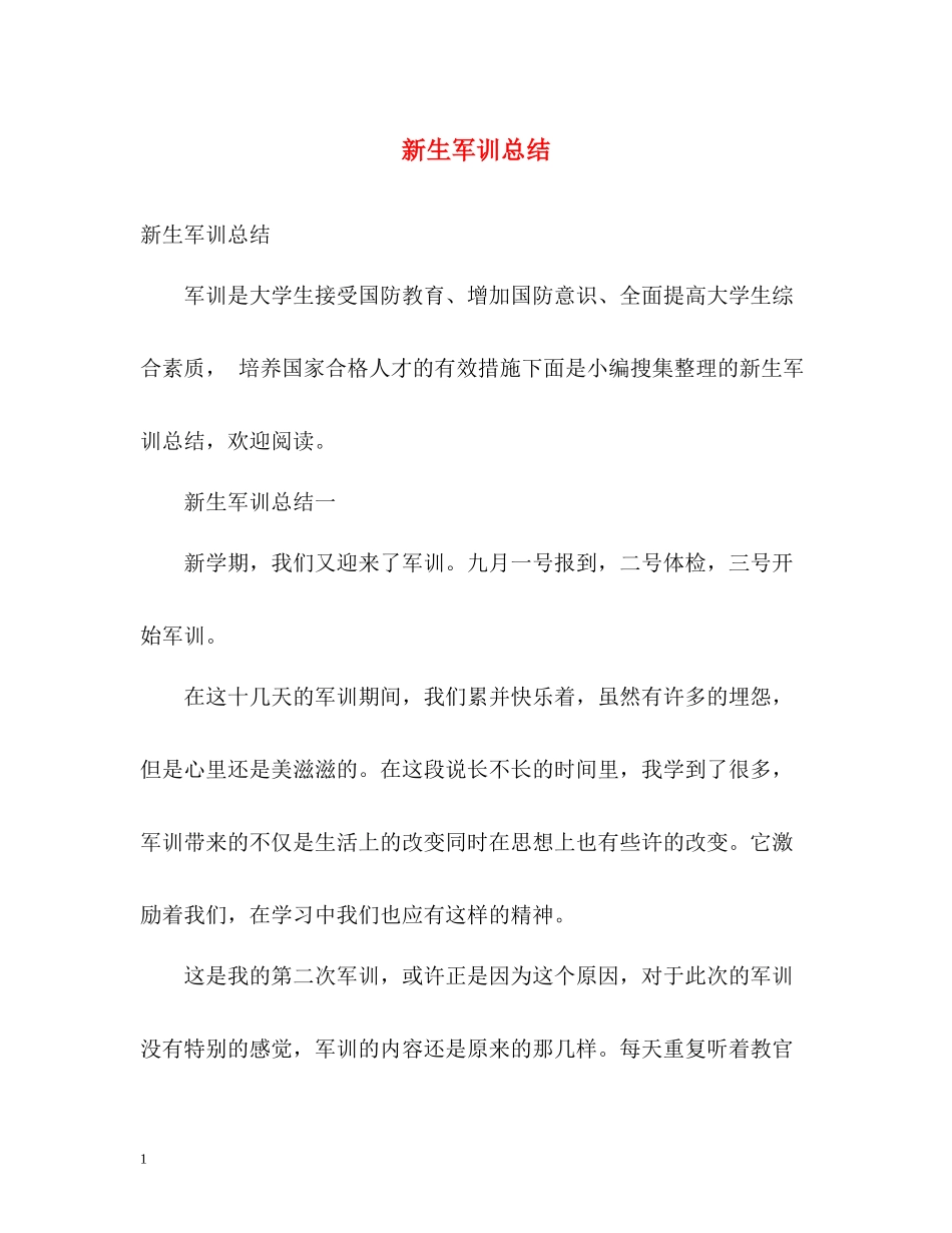 新生军训总结_第1页