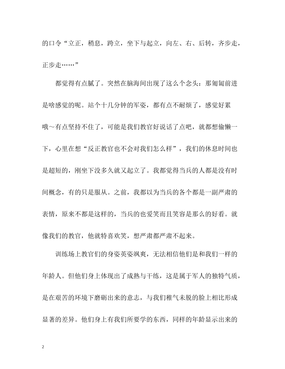 新生军训总结_第2页