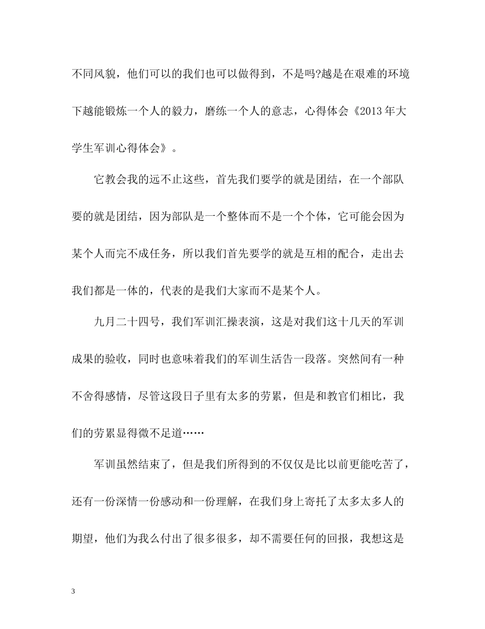 新生军训总结_第3页