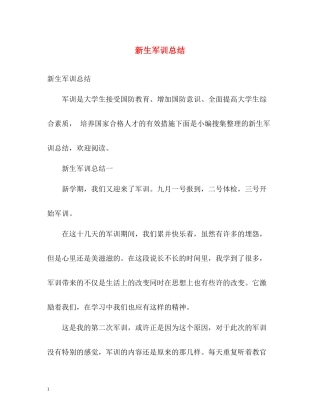 新生军训总结