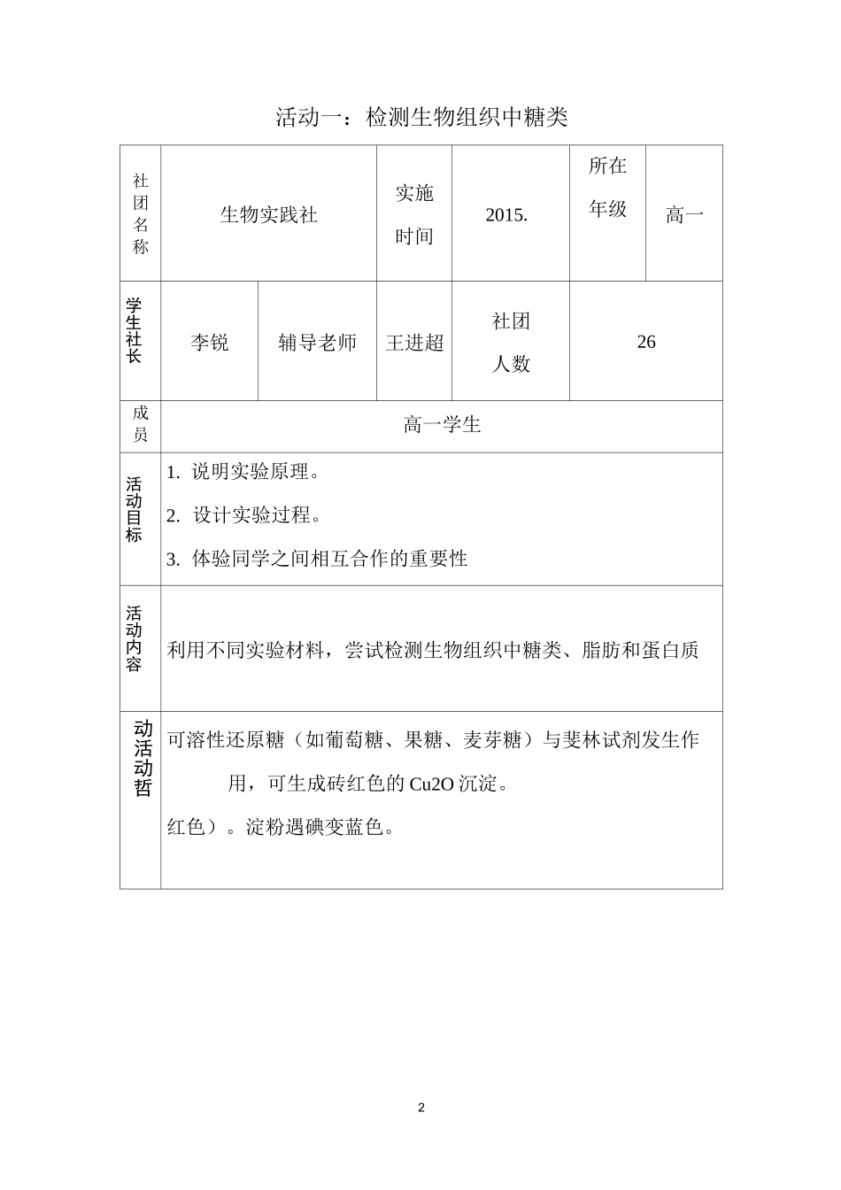 生物社团活动计划_第2页