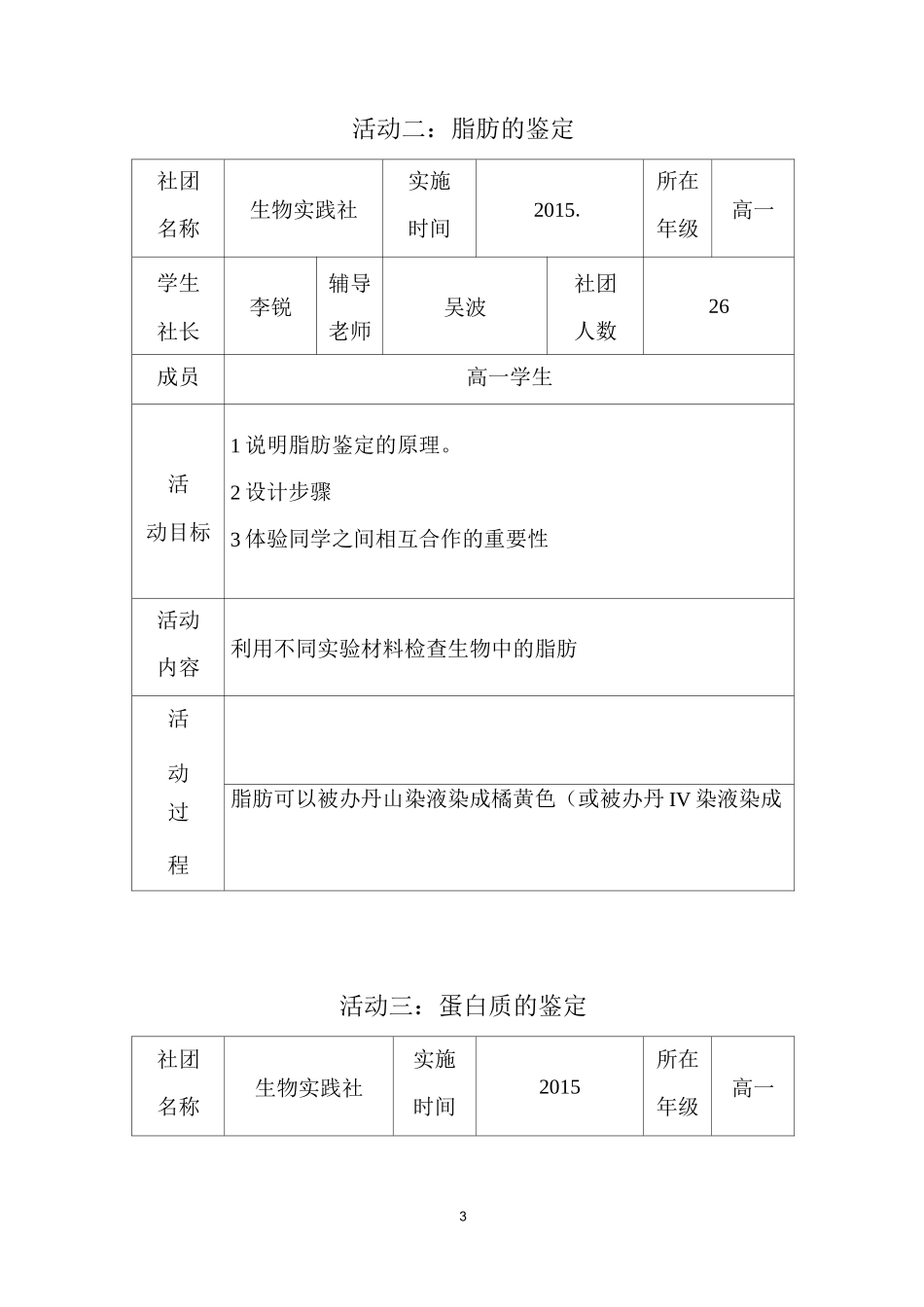 生物社团活动计划_第3页