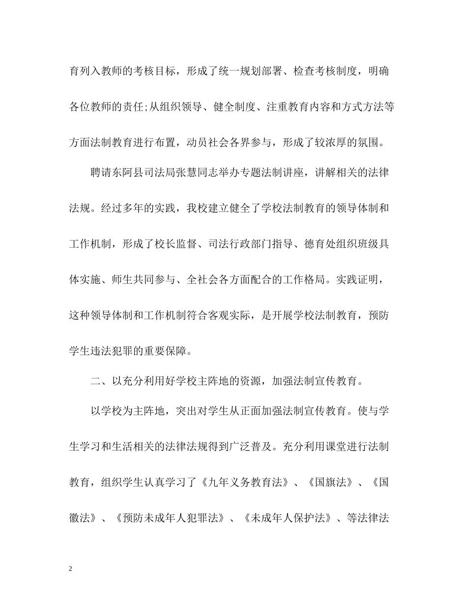 小学法制教育工作总结2_第2页