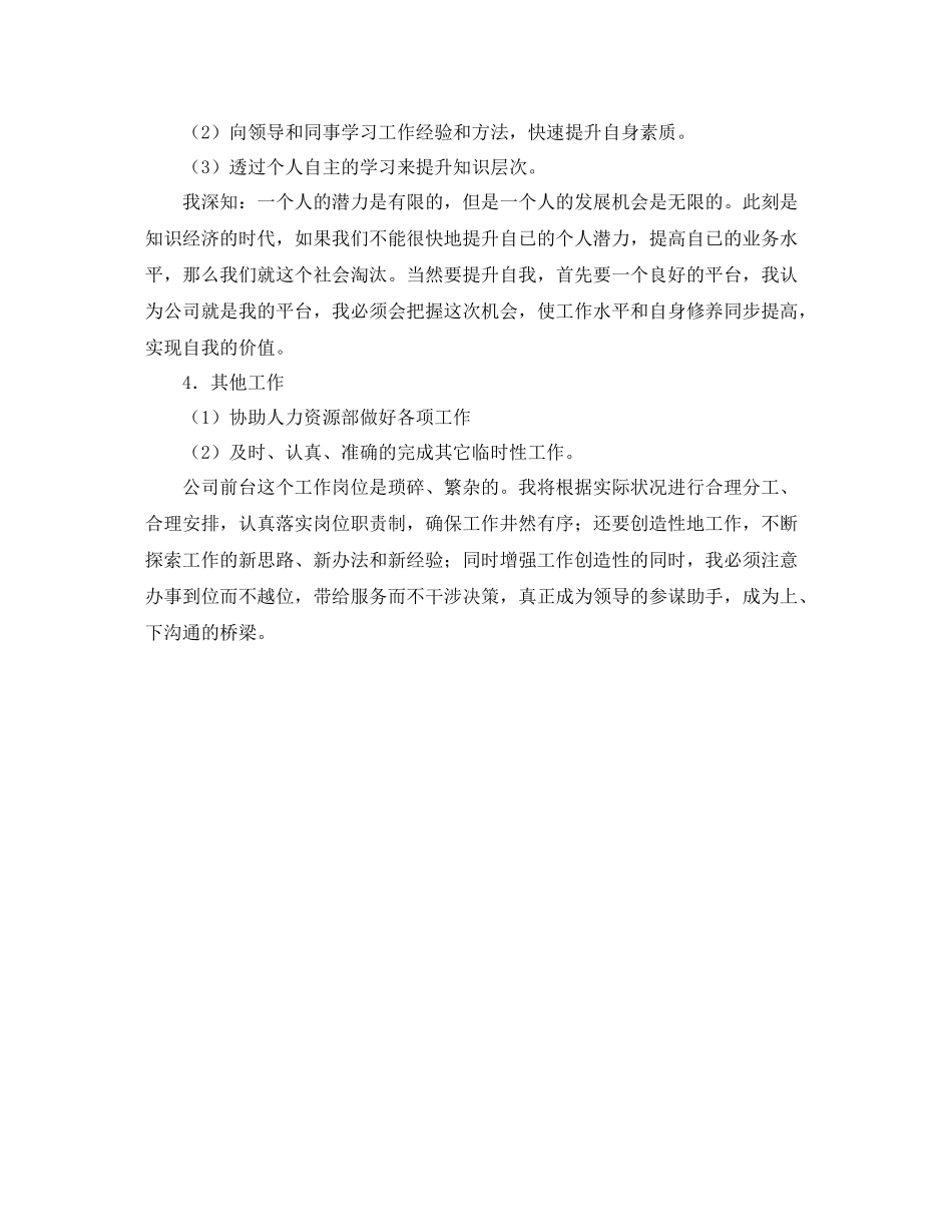 前台文员年工作总结_第2页