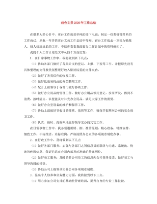 前台文员年工作总结