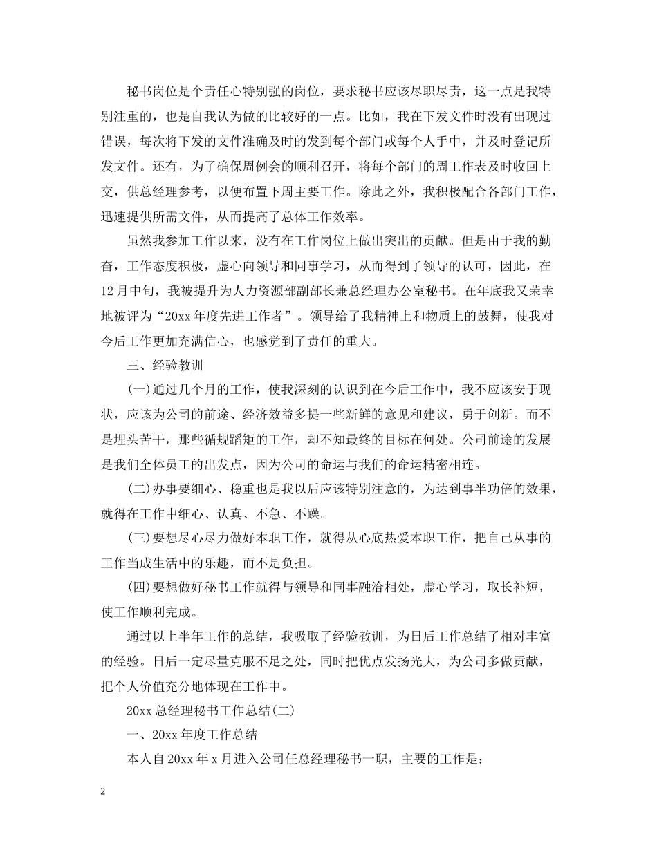 总经理秘书工作总结2_第2页