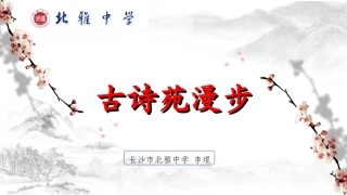 漫步古诗苑修改版