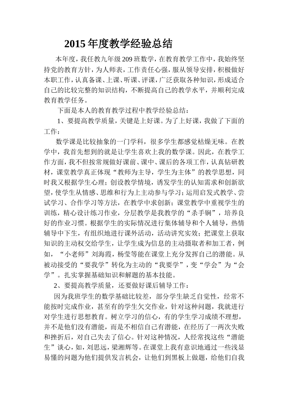 2015年度教学经验总1_第1页