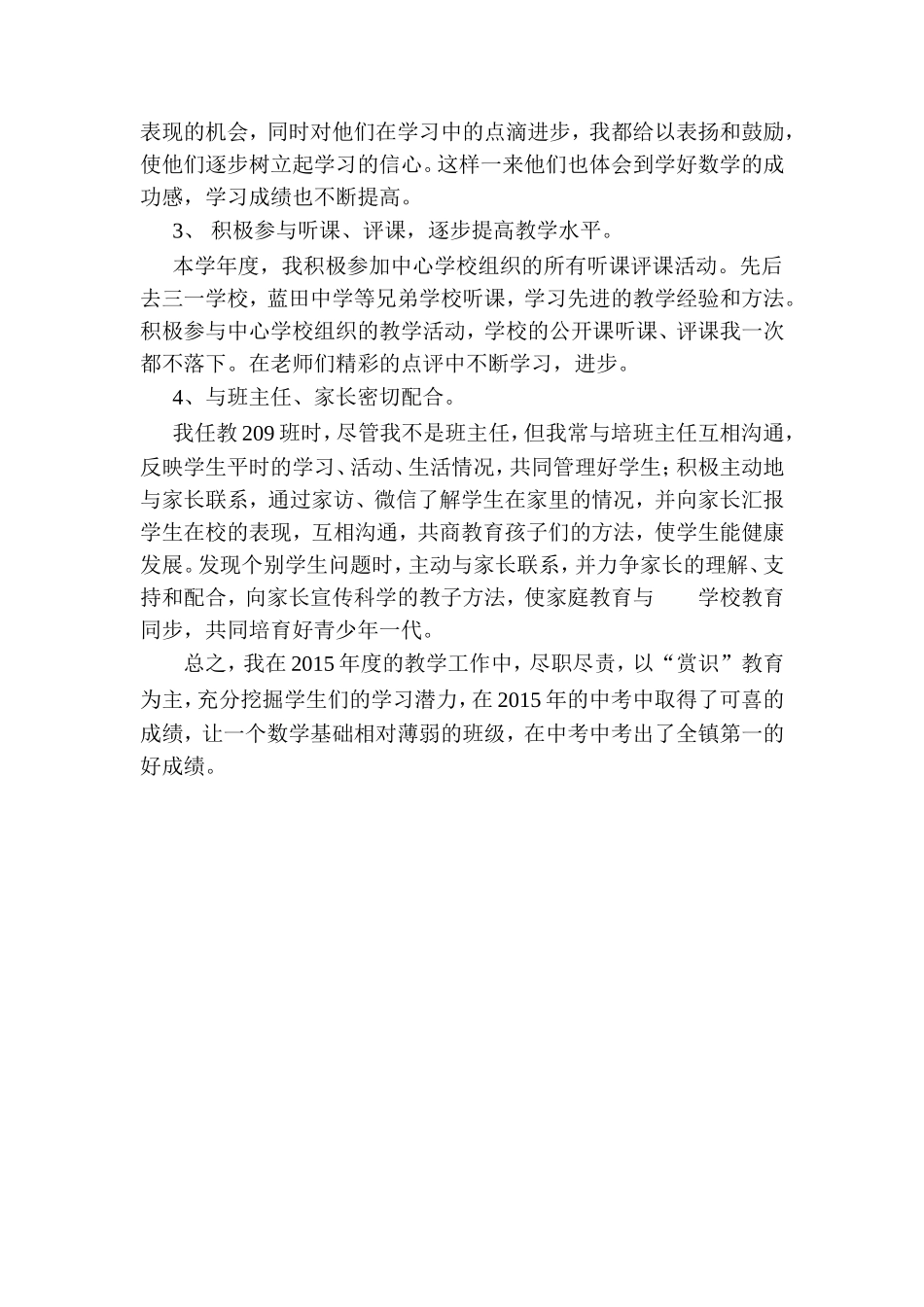 2015年度教学经验总1_第2页