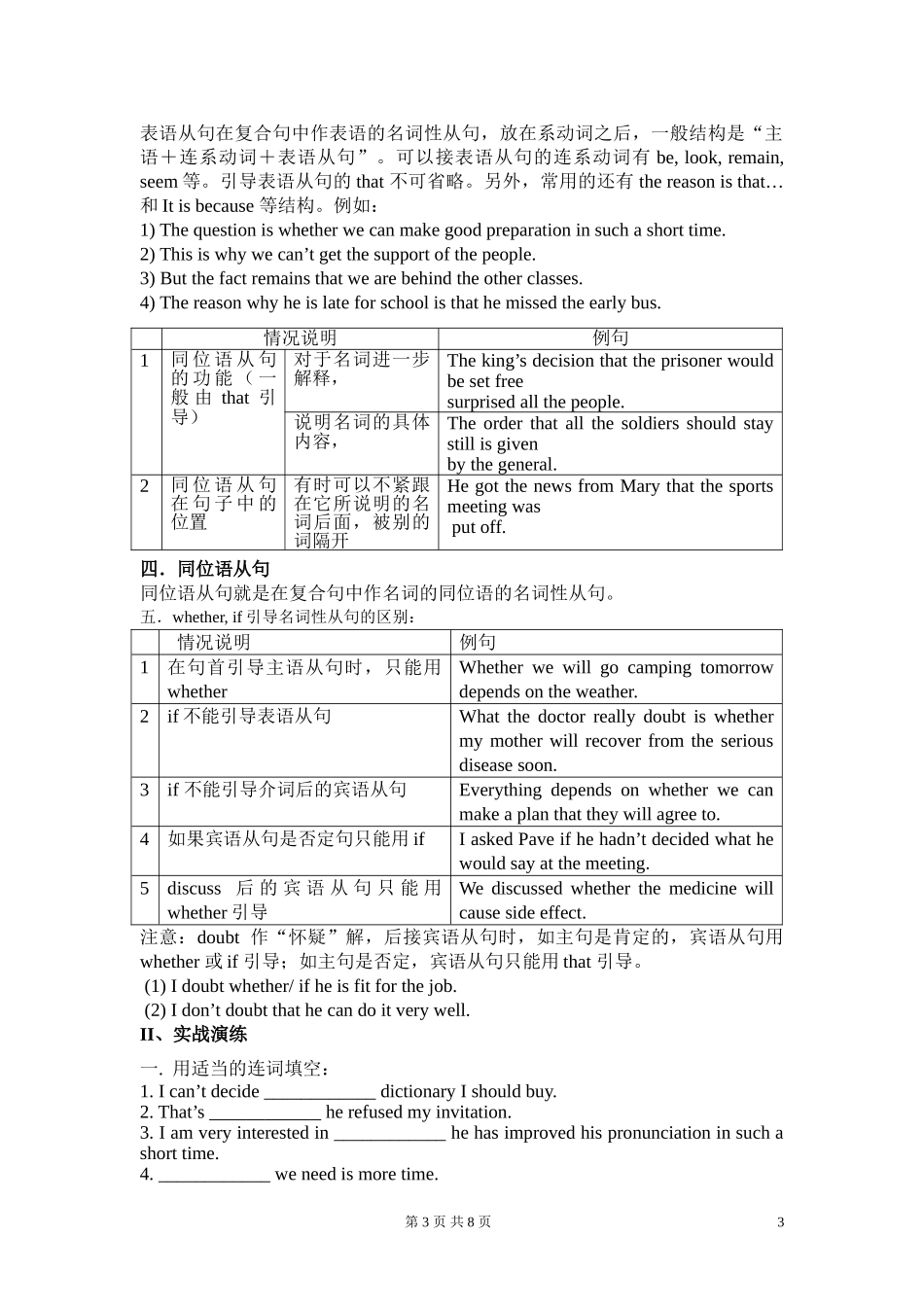 名词性从句练习在后面_第3页