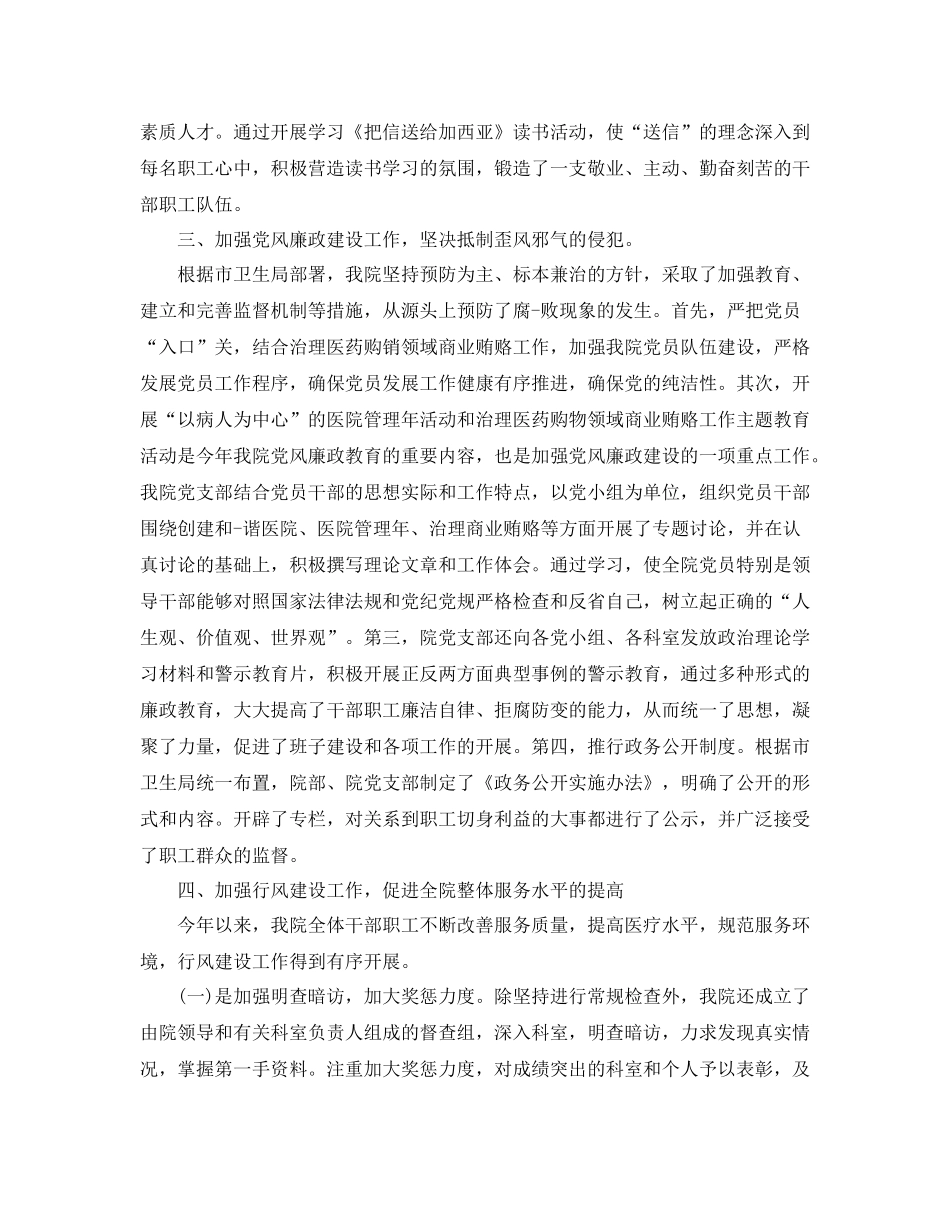 医院思想政治工作总结范文_第2页