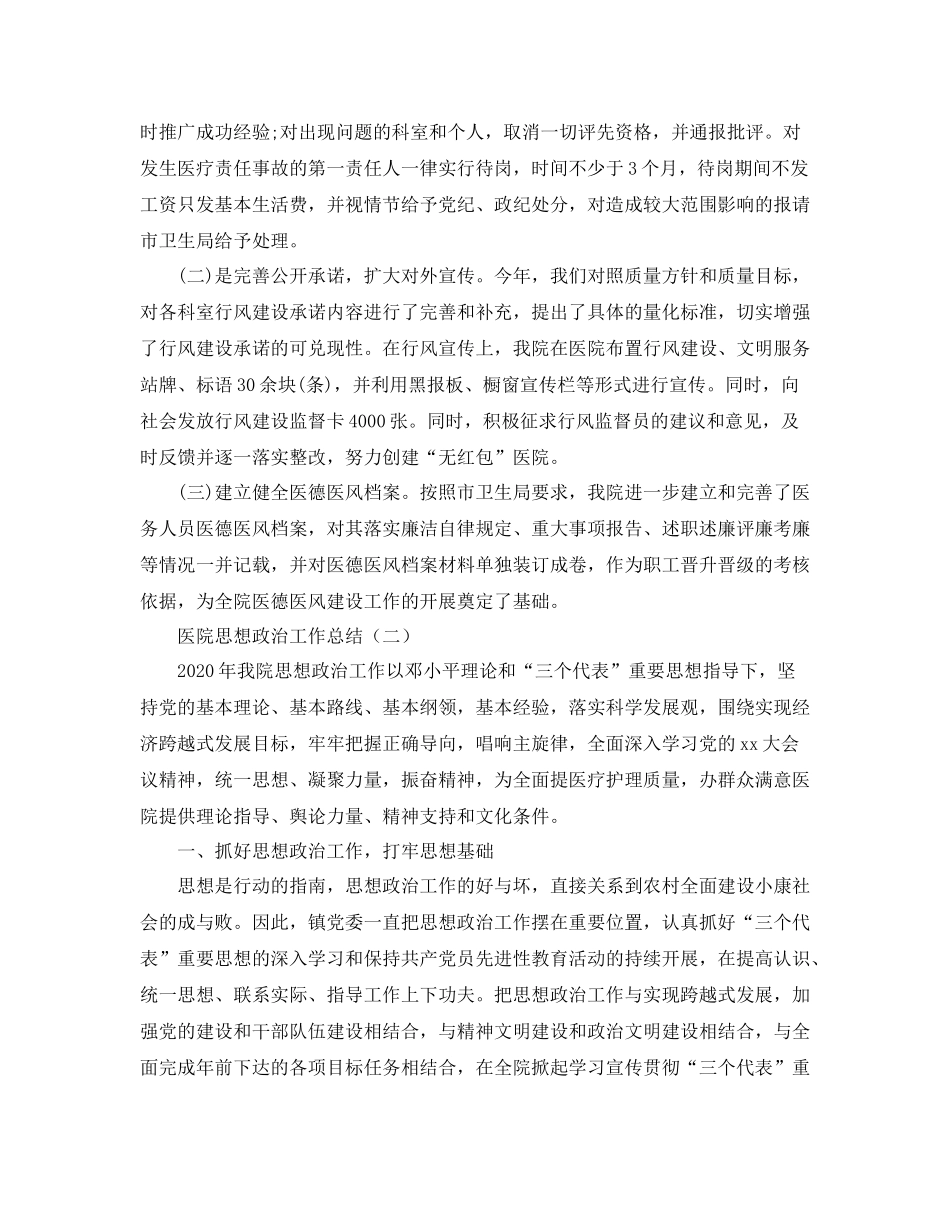 医院思想政治工作总结范文_第3页
