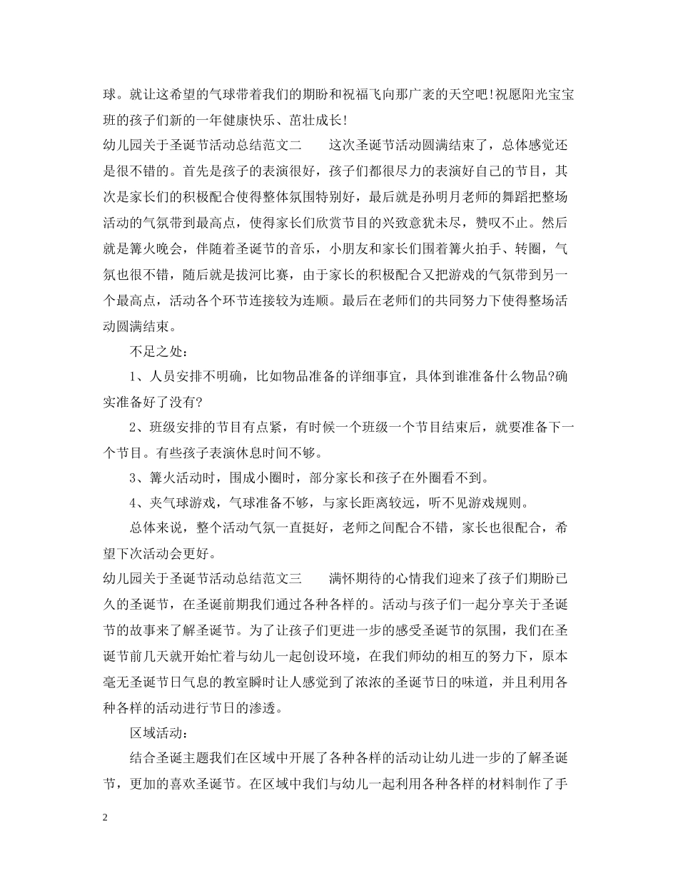 幼儿园关于圣诞节活动总结_第2页