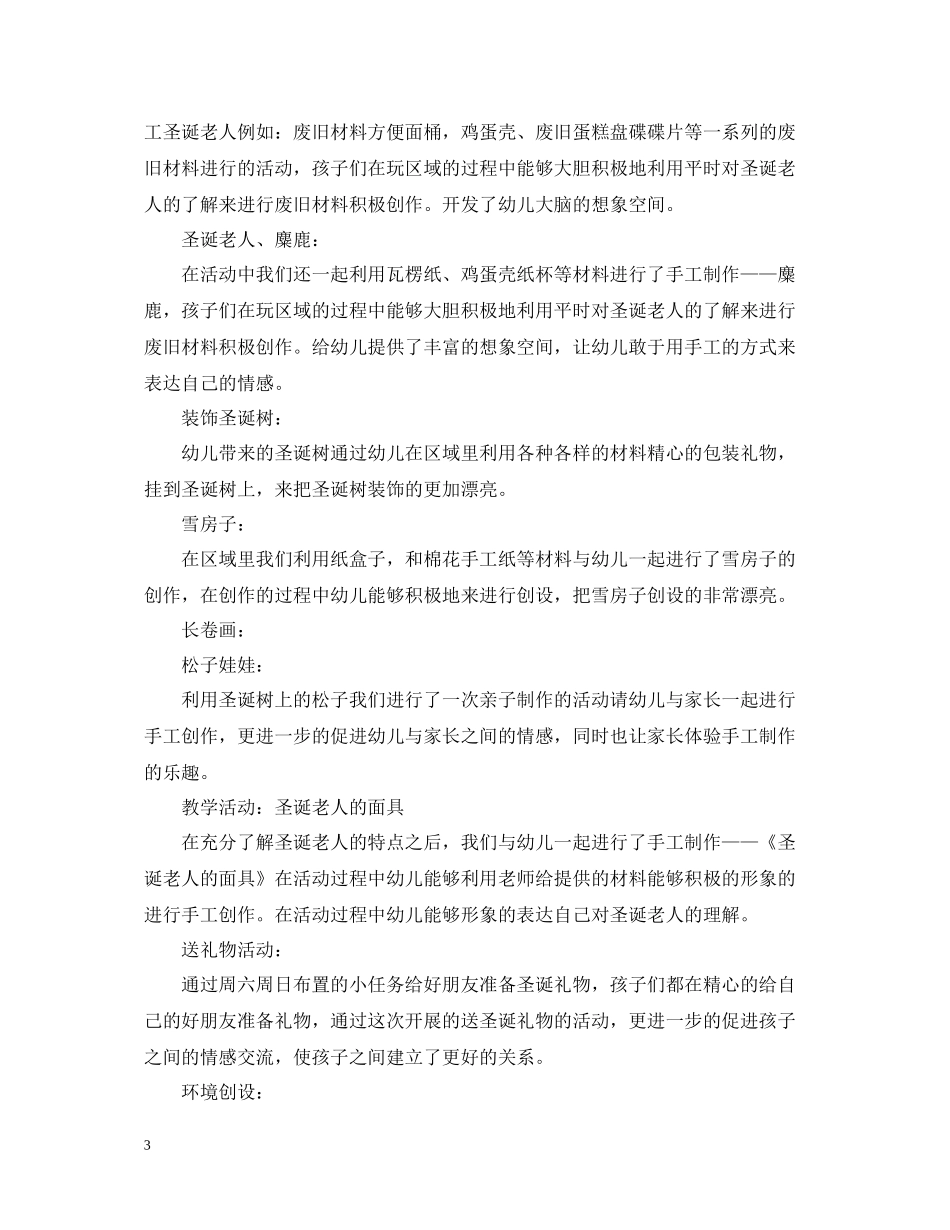 幼儿园关于圣诞节活动总结_第3页