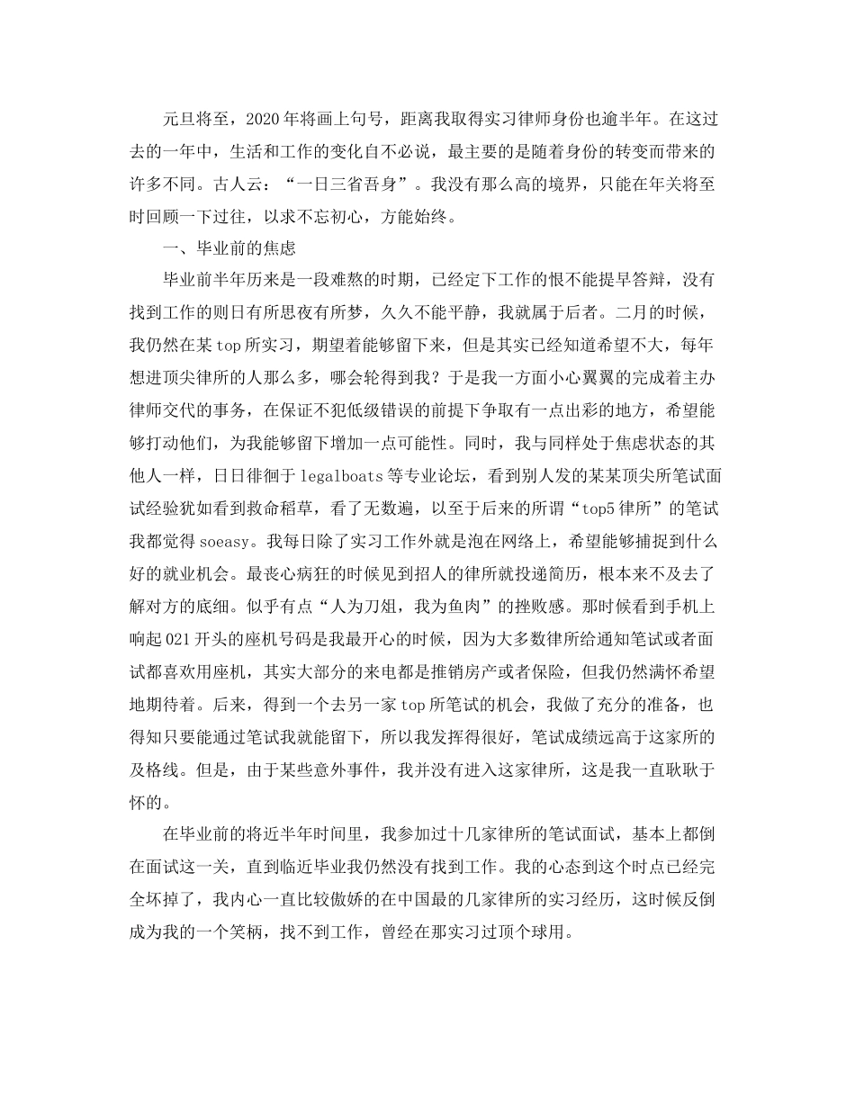 实习律师工作总结开头模板_第2页