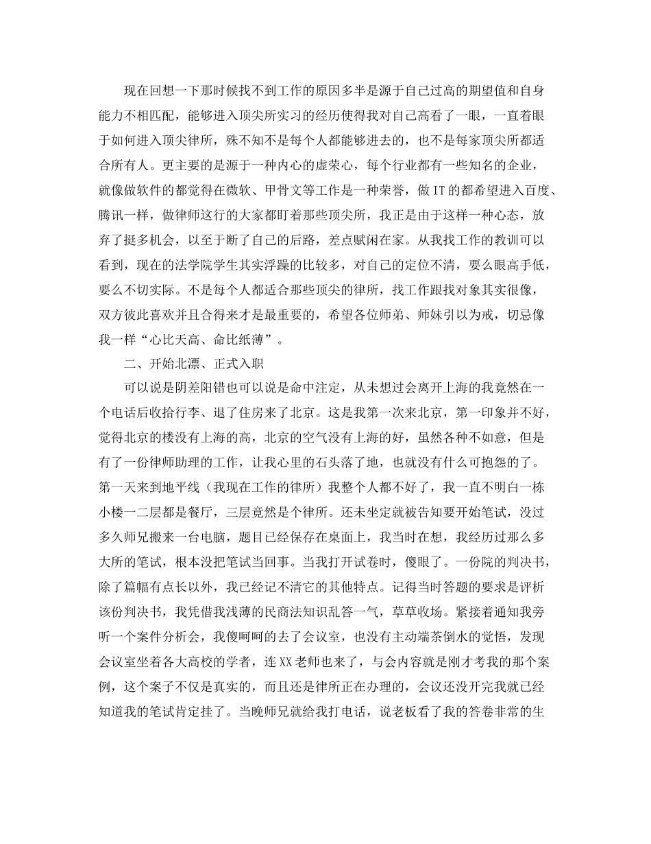 实习律师工作总结开头模板_第3页