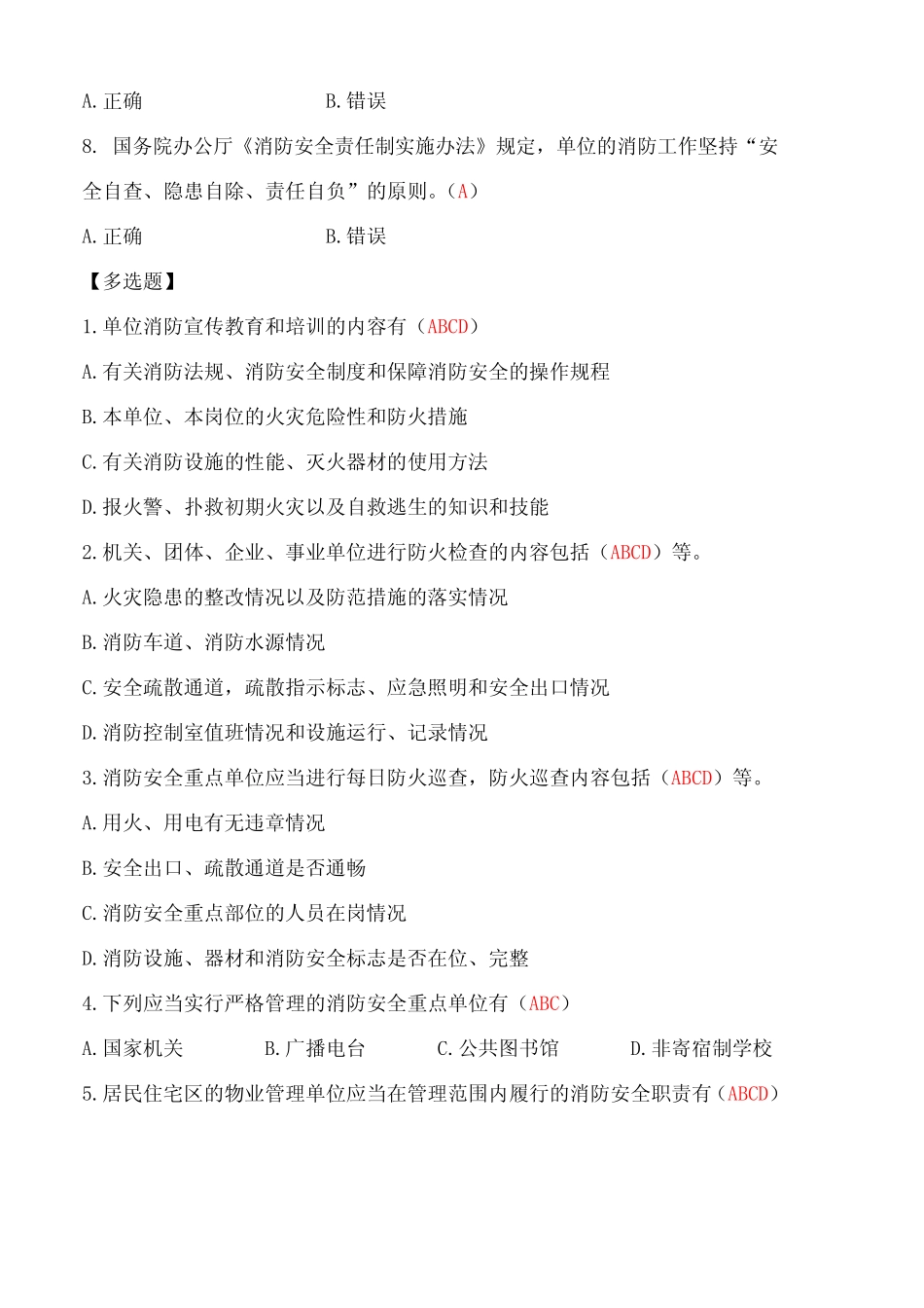 2019年消防继续教育试题汇总及答案 _第2页