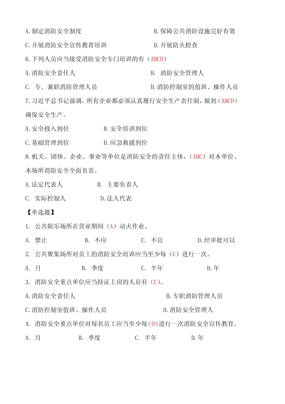 2019年消防继续教育试题汇总及答案 _第3页