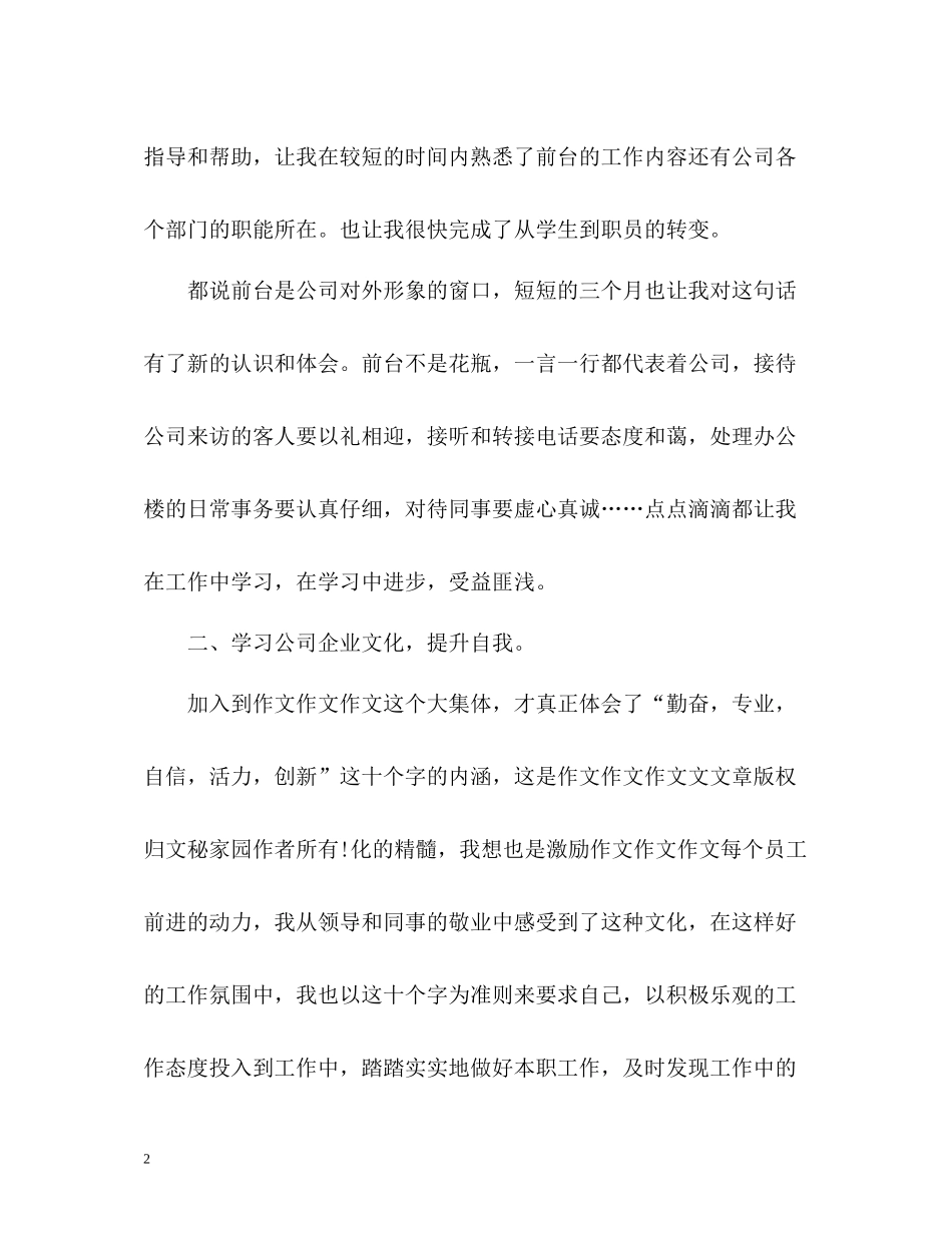 前台文员度工作总结2_第2页