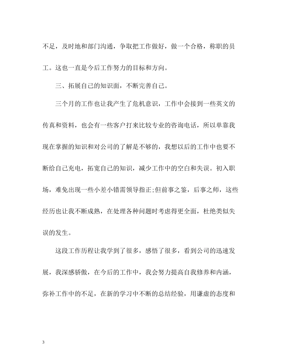 前台文员度工作总结2_第3页