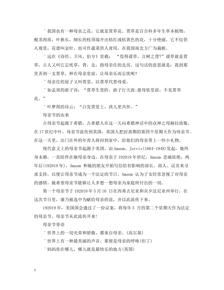 母亲节主题班会总结2_第3页