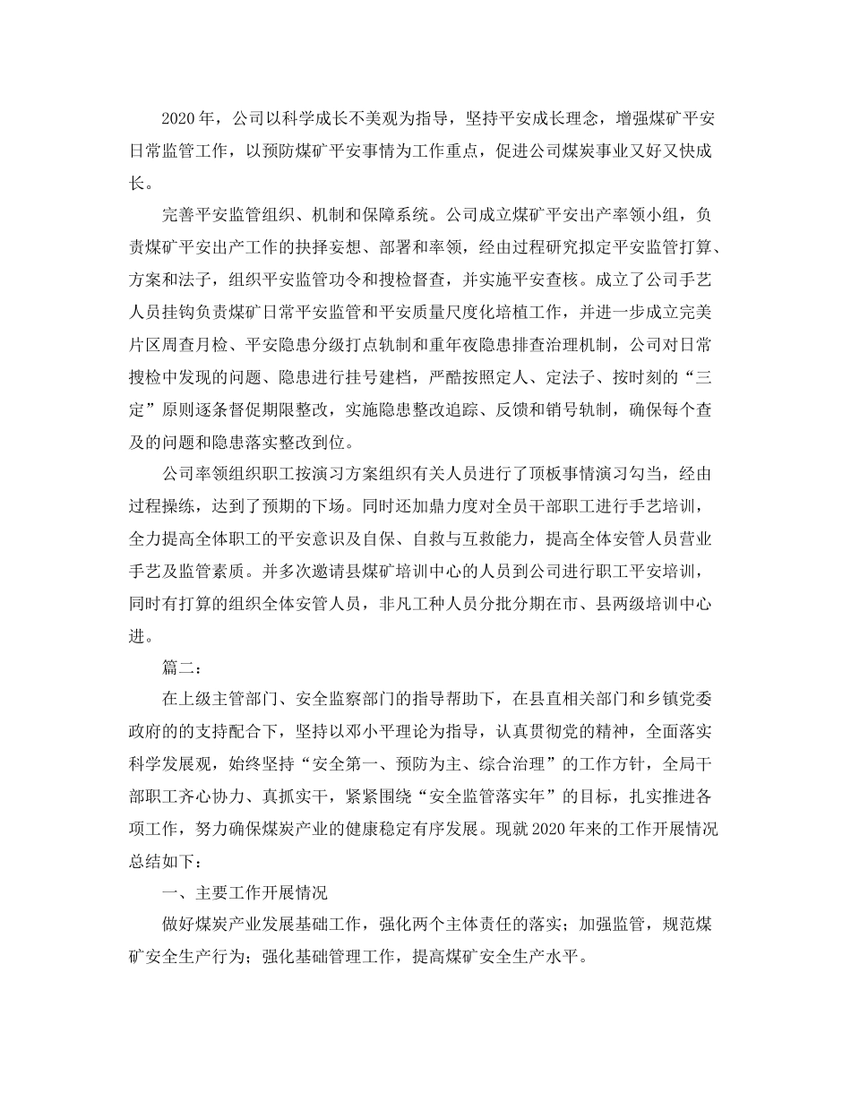 2020年矿山技术部工作总结范文_第2页