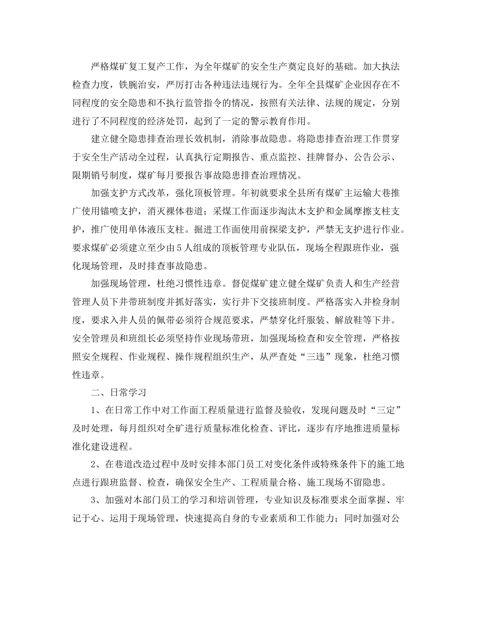 2020年矿山技术部工作总结范文_第3页