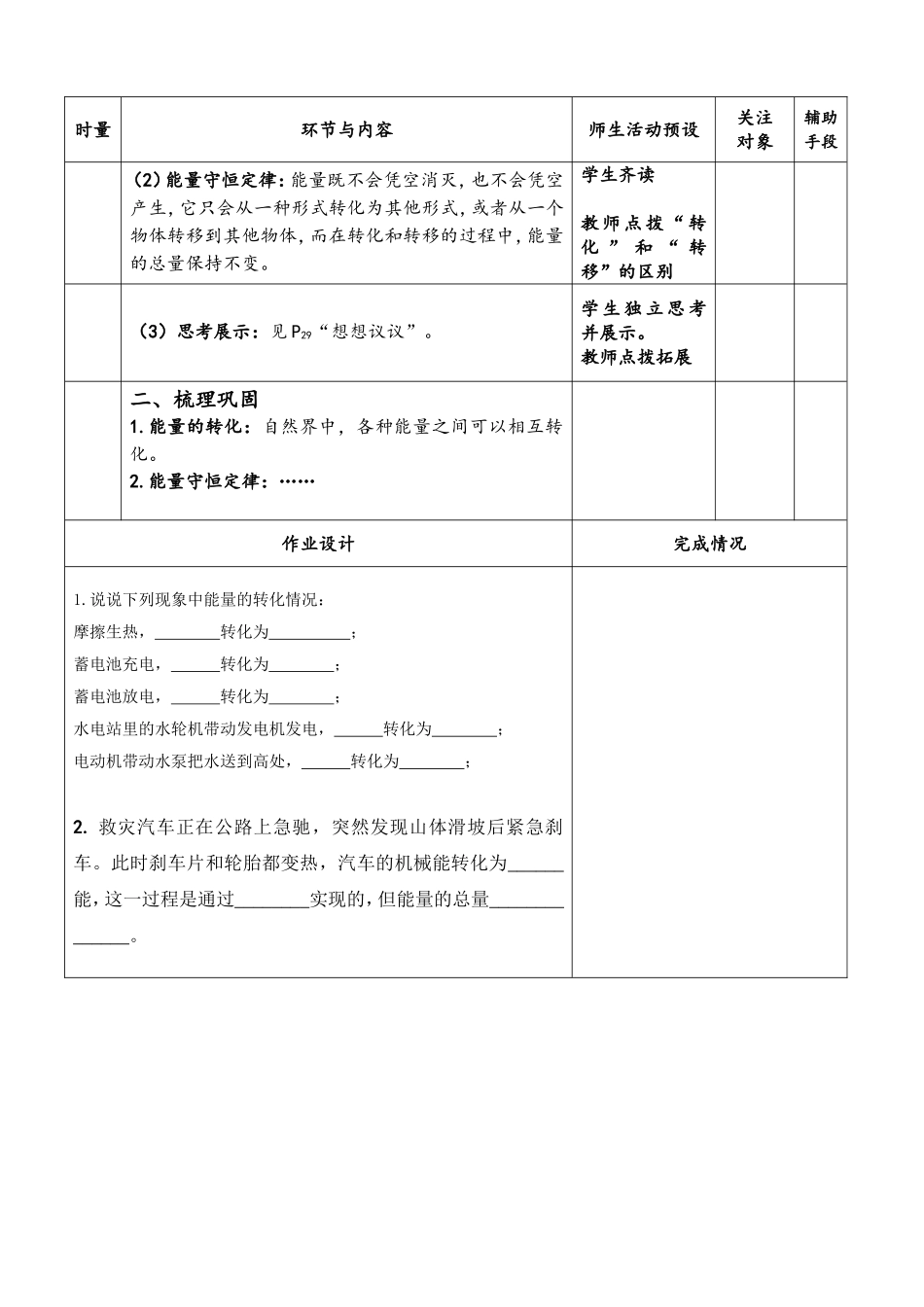 能量的转化和守恒_第2页