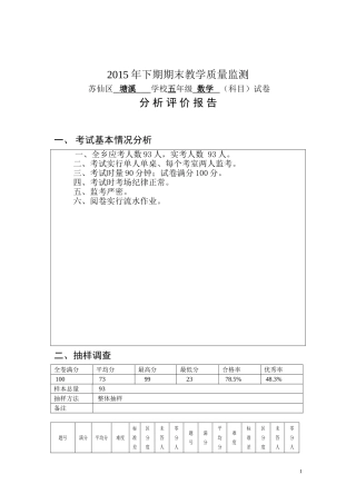 2015下期五年级数学试卷分析