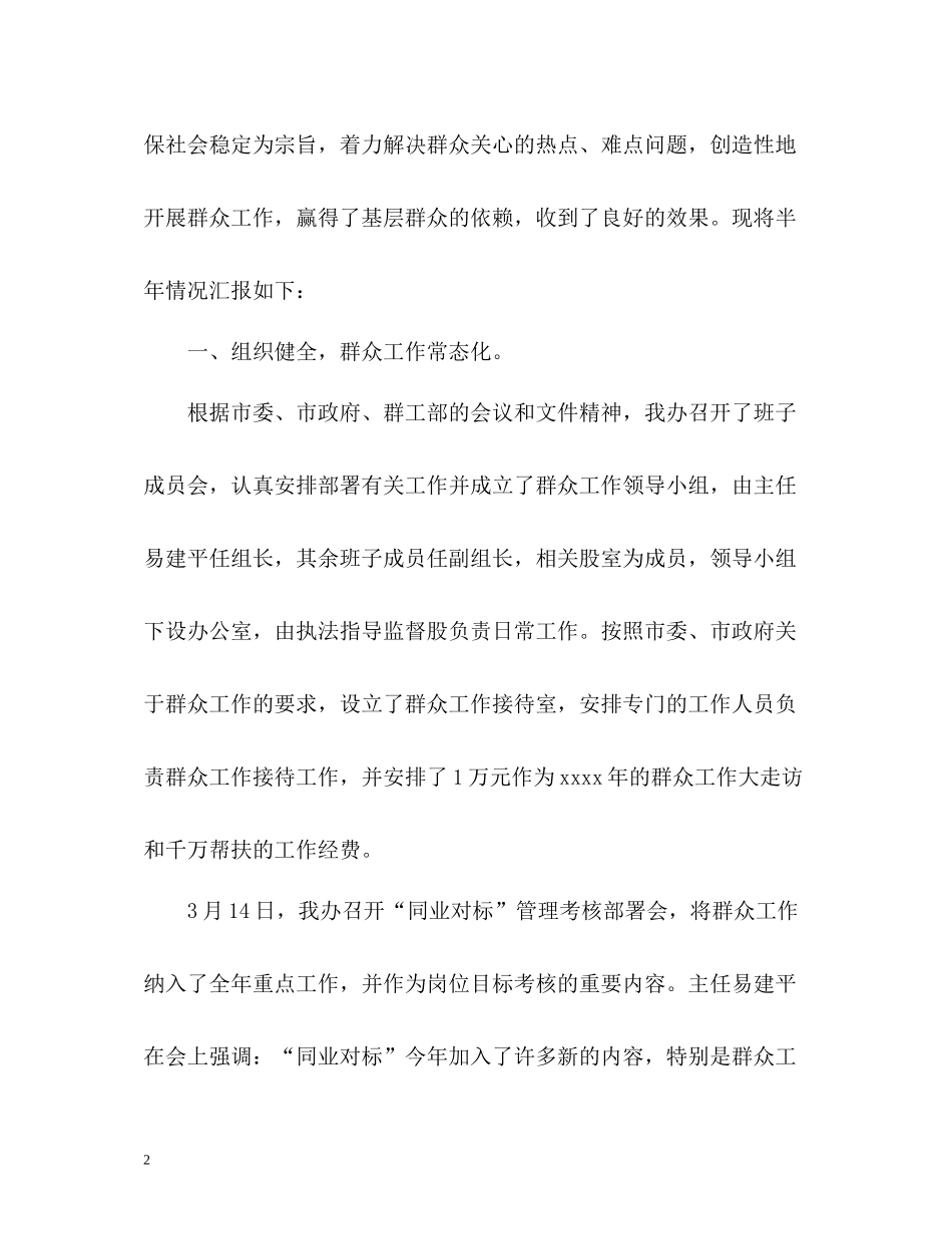 群众工作半年总结_第2页