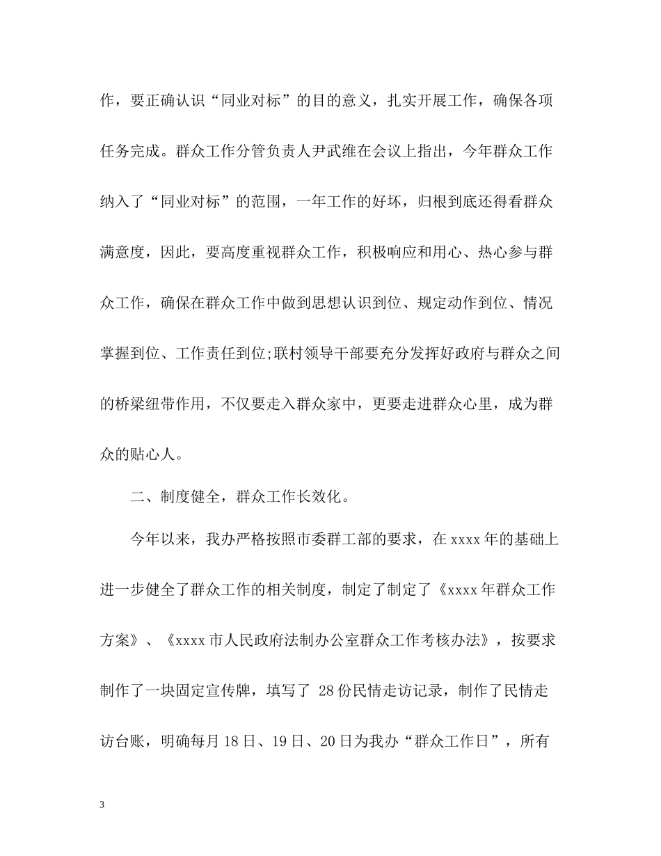 群众工作半年总结_第3页