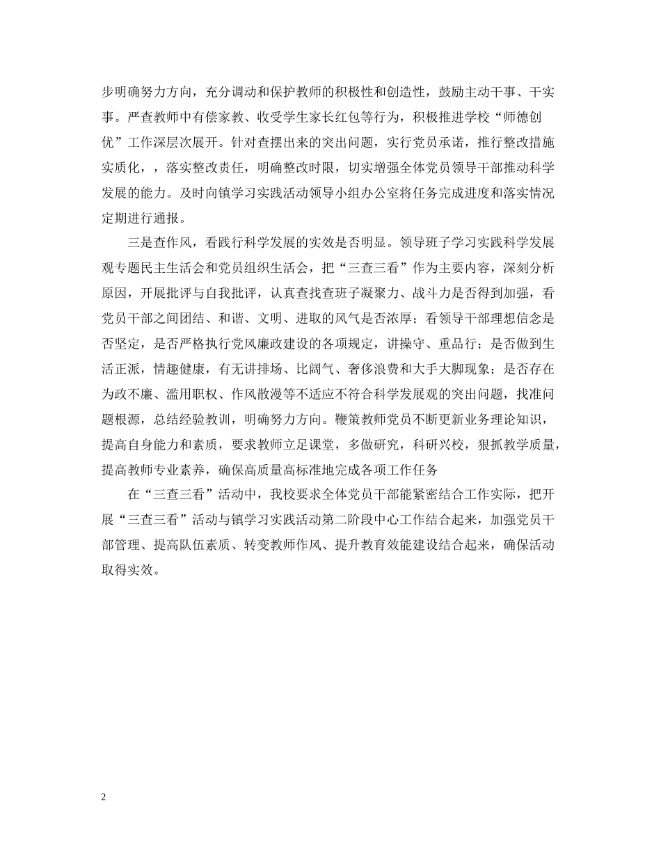 三查三看总结范文_第2页