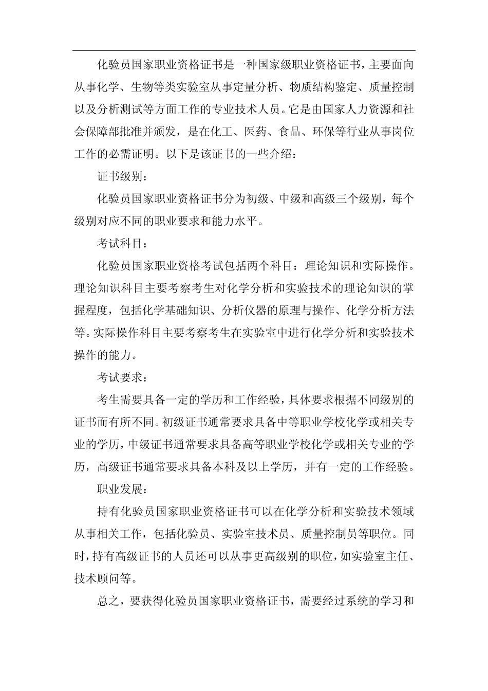 化验员国家职业资格证书 _第1页