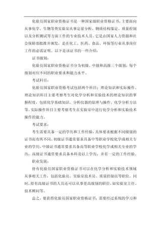 化验员国家职业资格证书 