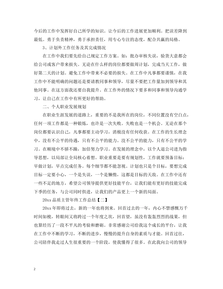 品质主管年终工作总结_第2页
