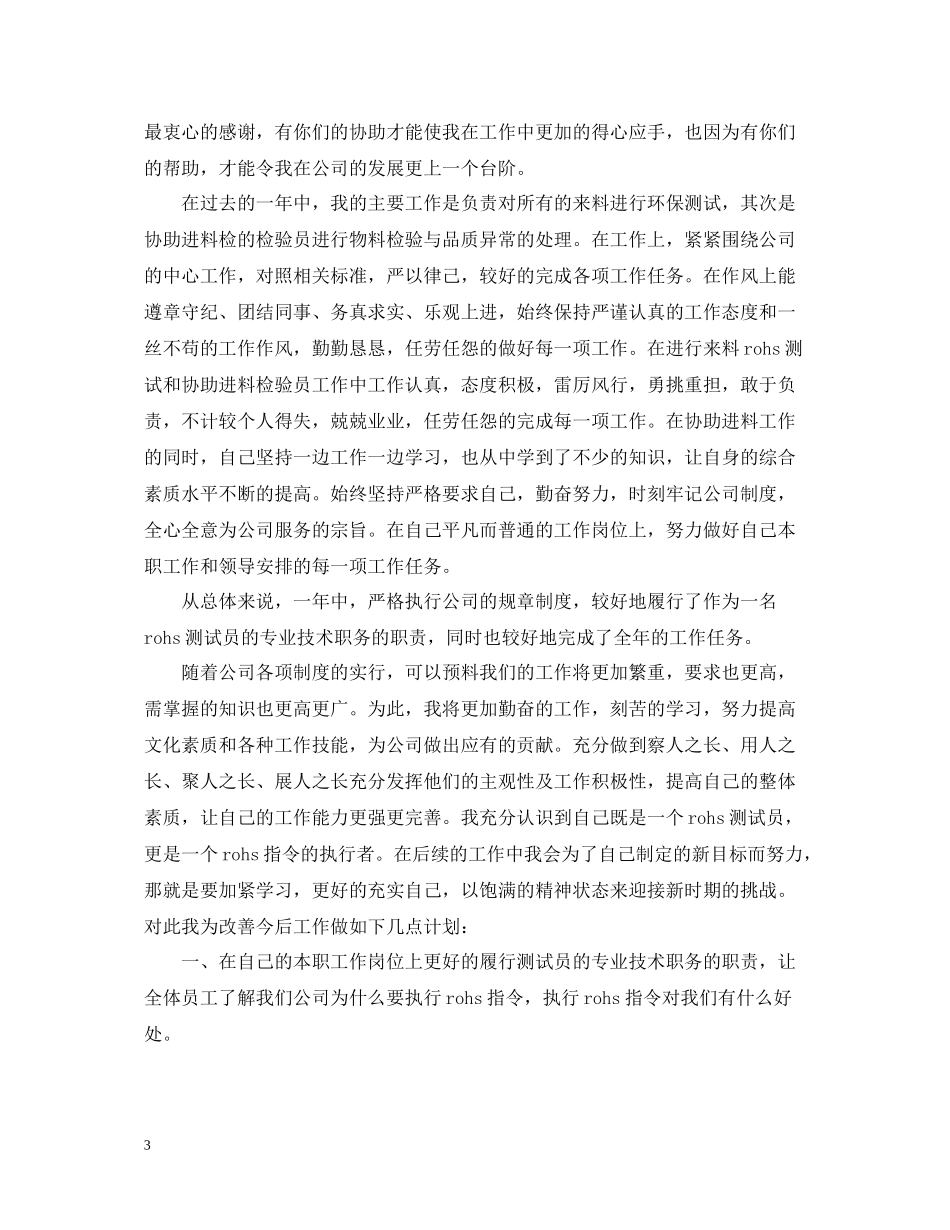 品质主管年终工作总结_第3页