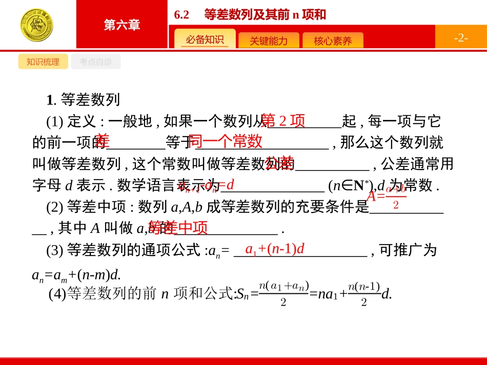 等差数列及其前n项和_第2页