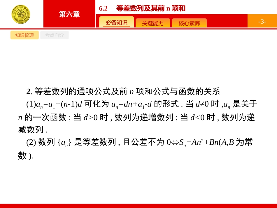 等差数列及其前n项和_第3页