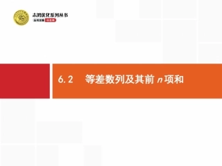 等差数列及其前n项和