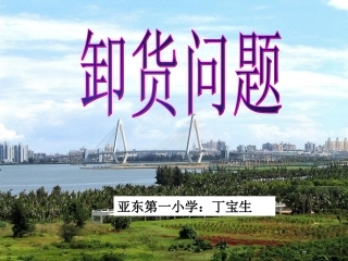 人教版小学数学四年级上册第七单元《排队问题》新授课的课件