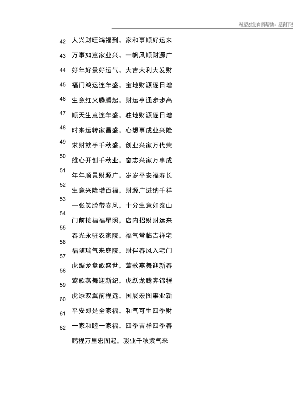 春节对联100副_第3页