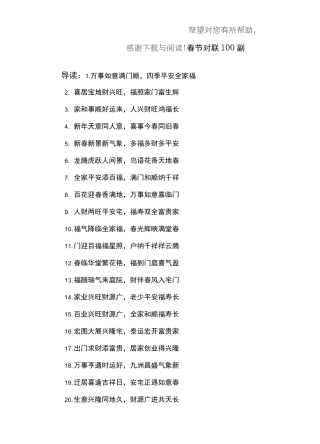 春节对联100副