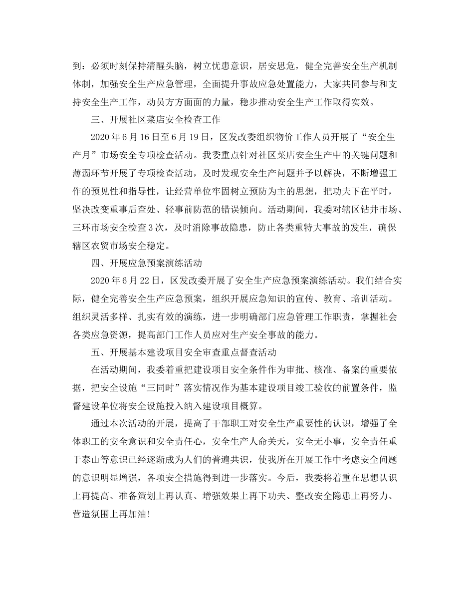 月度安全工作总结范文_第2页