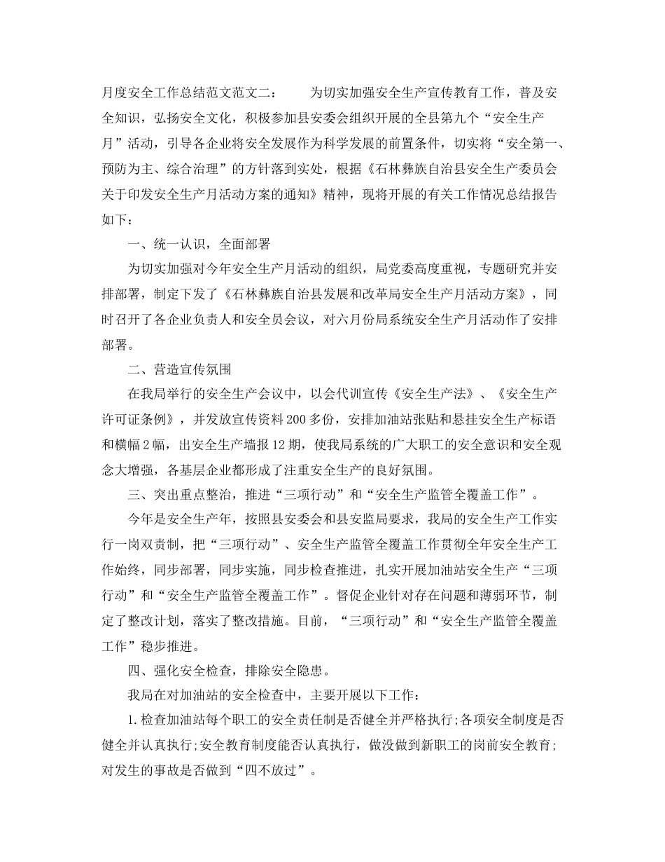月度安全工作总结范文_第3页
