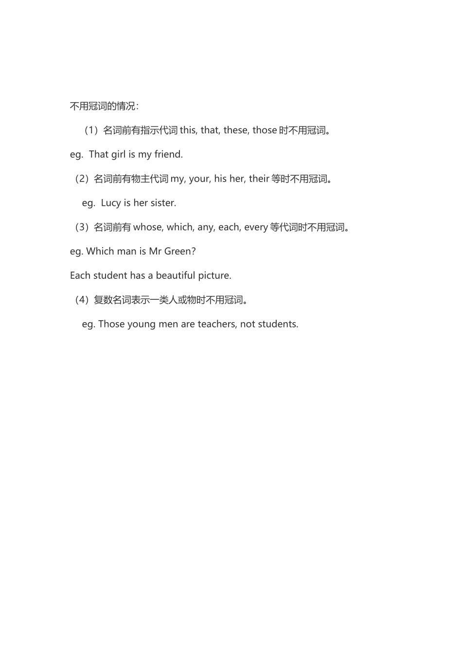 不用冠词的情况：_第1页