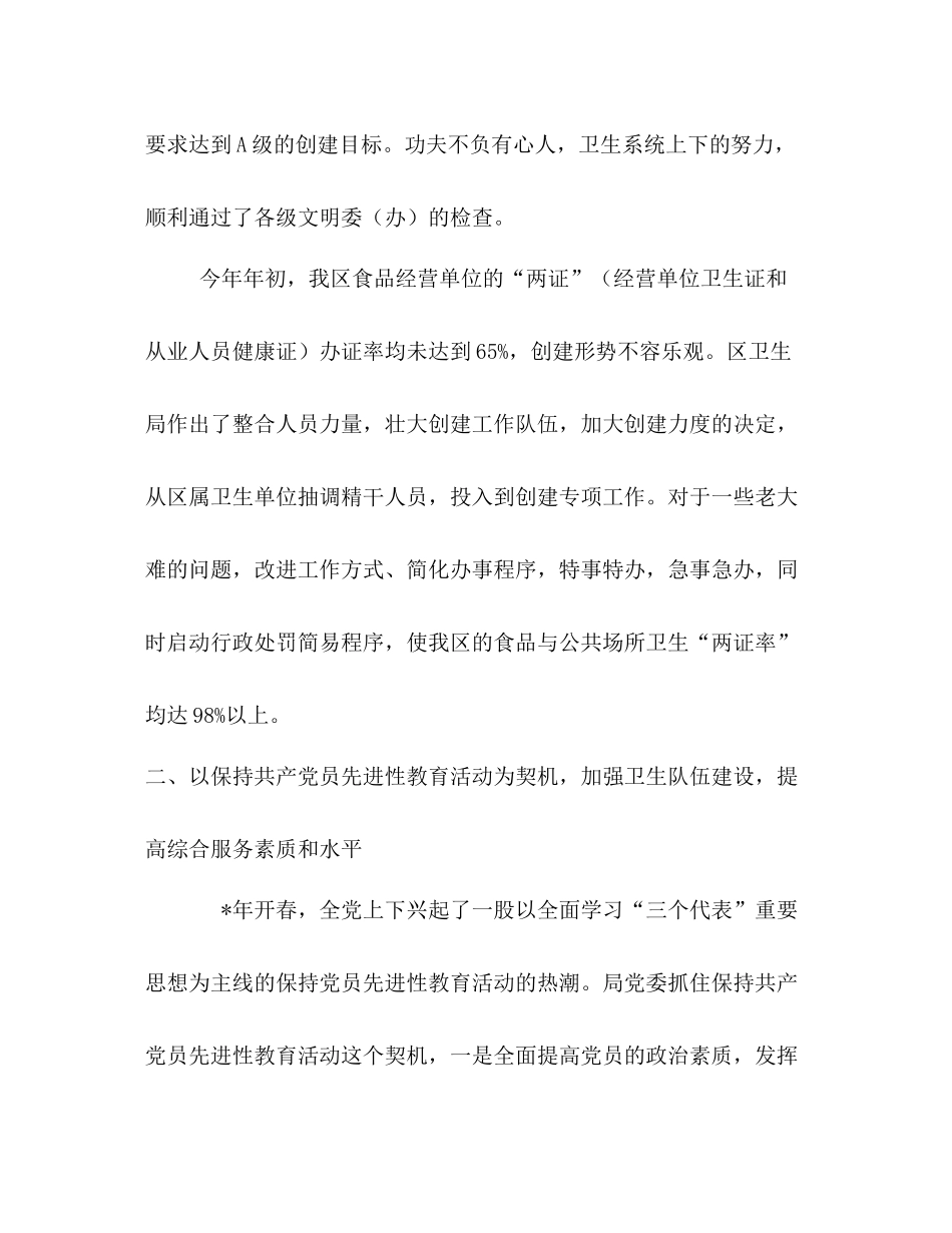 区卫生局年终工作总结_第2页