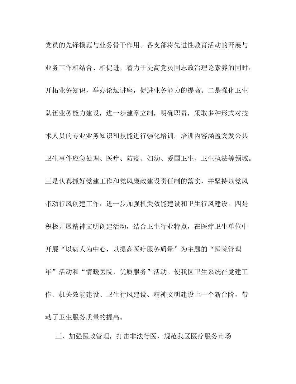 区卫生局年终工作总结_第3页